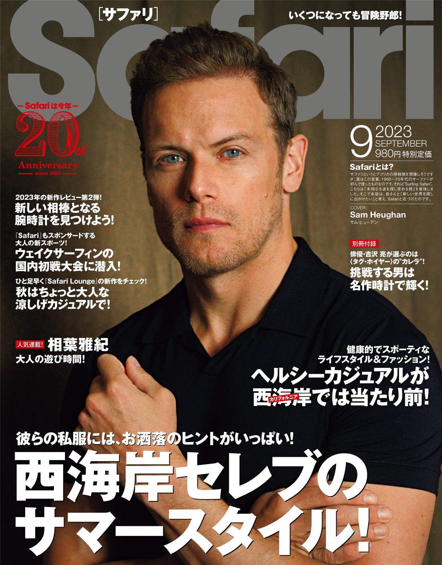 Safari 2023年 9月号