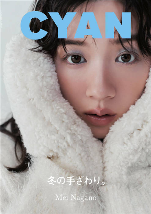 CYAN 2023年 冬季号 ISSUE 39