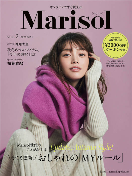 Marisol 2022年 秋冬季号