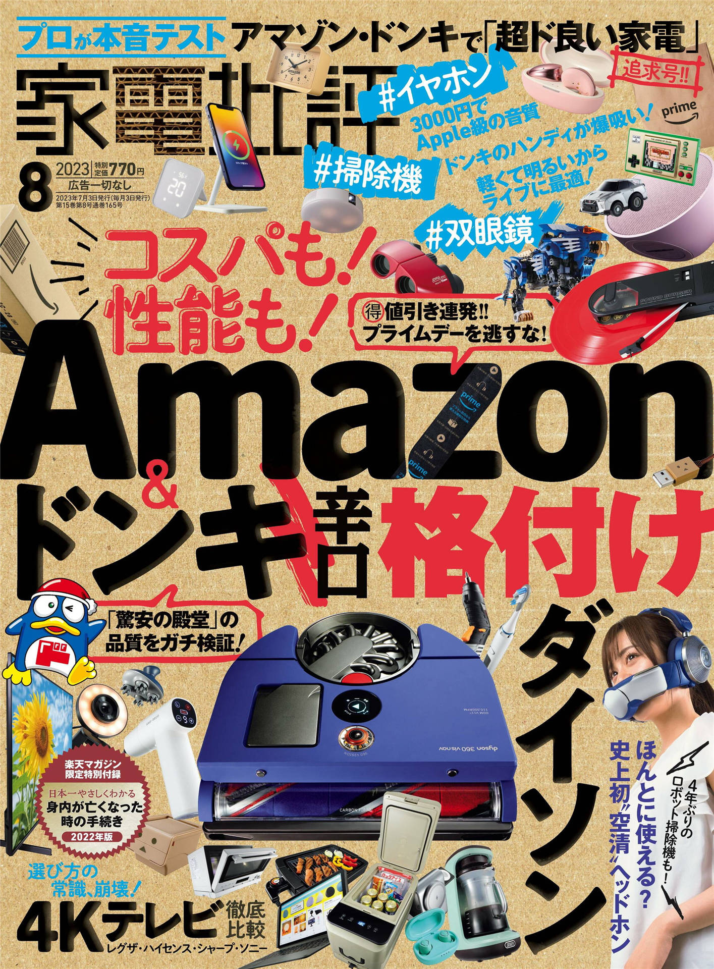 家电批评2023年8月号_下载_电子版PDF_日本杂志