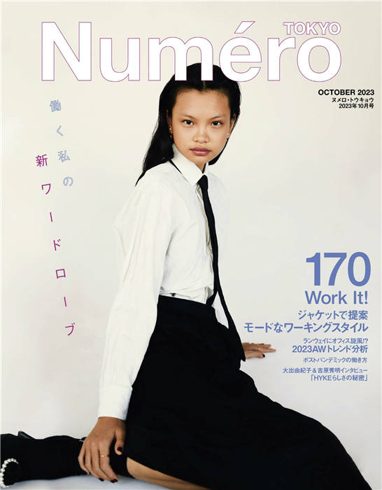 Numero 2023年 10月号