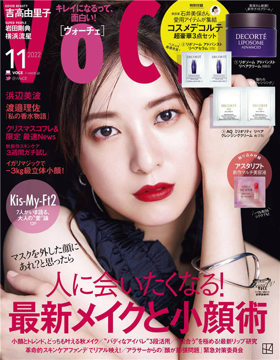 VOCE 2022年 11月号