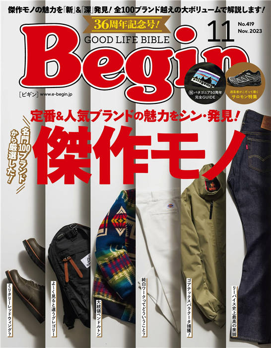 Begin 2023年 11月号