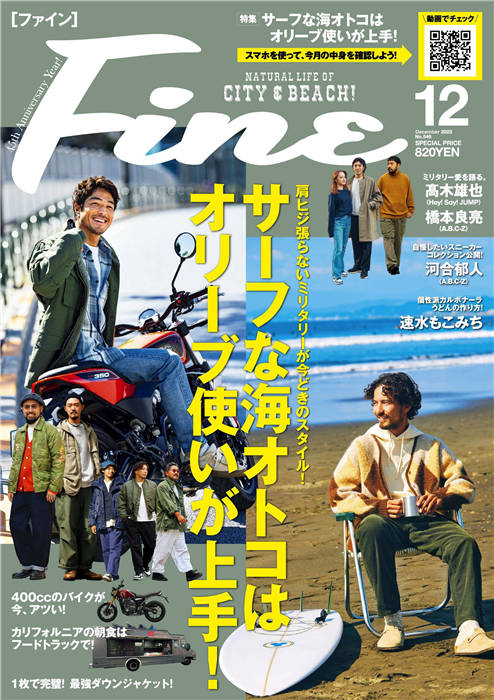 Fine 2023年 12月号