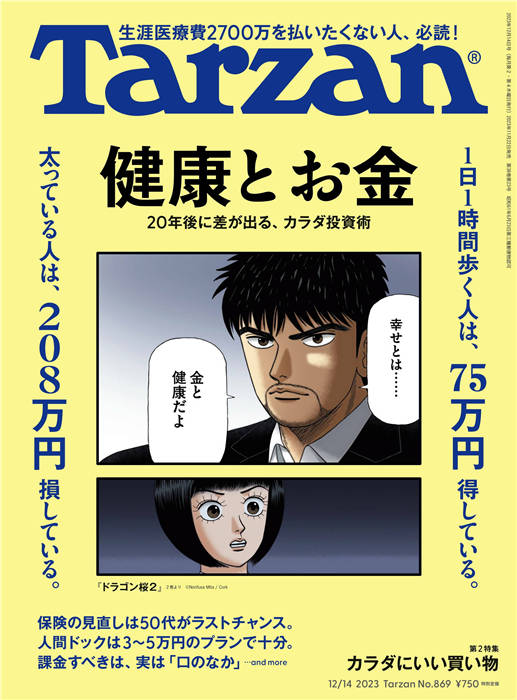 Tarzan 2023年 12月14号 No.869