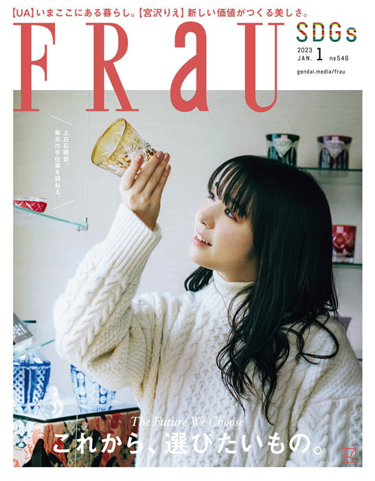 FRaU 2023年 1月号 No.546