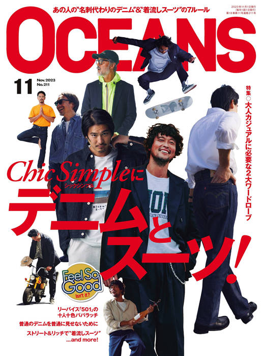 OCEANS 2023年 11月号