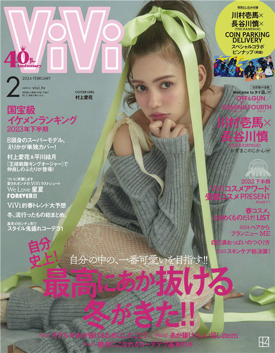 ViVi 2024年2月号_下载_电子版PDF_日本杂志