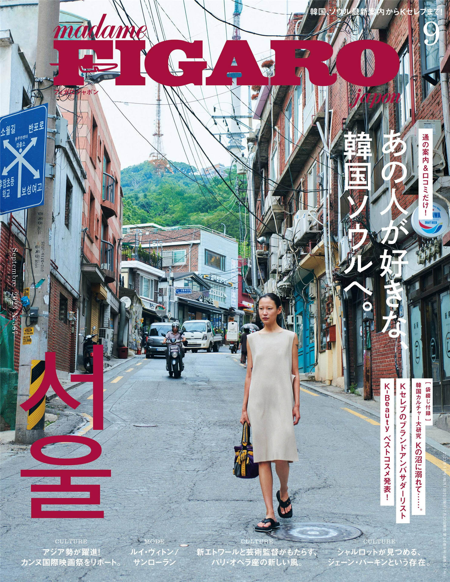 FIGARO 2023年 9月号