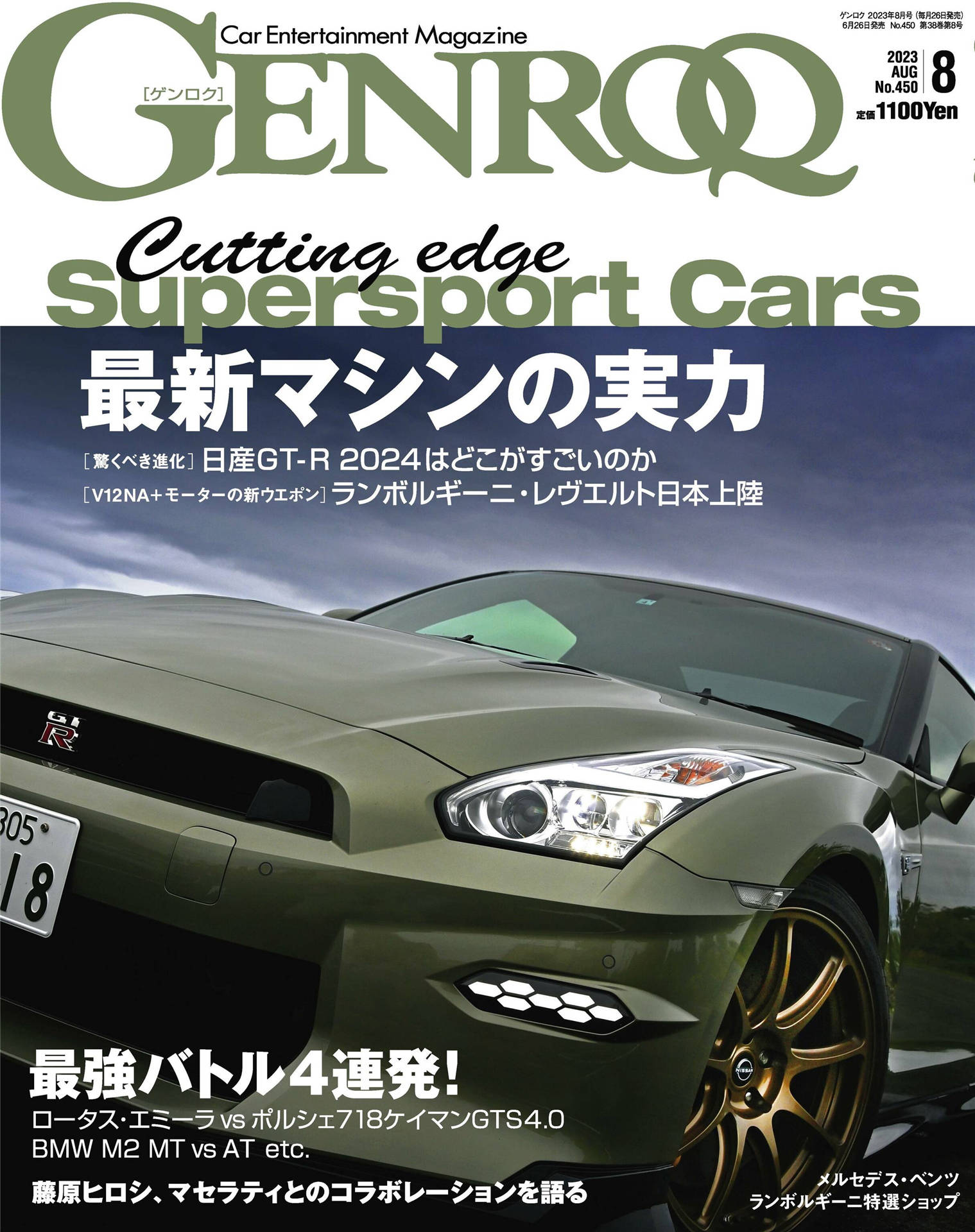 GENROQ 2023年 8月号