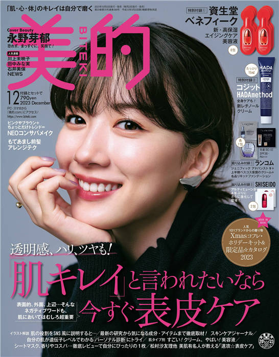 美的BITEKI 2023年 12月号