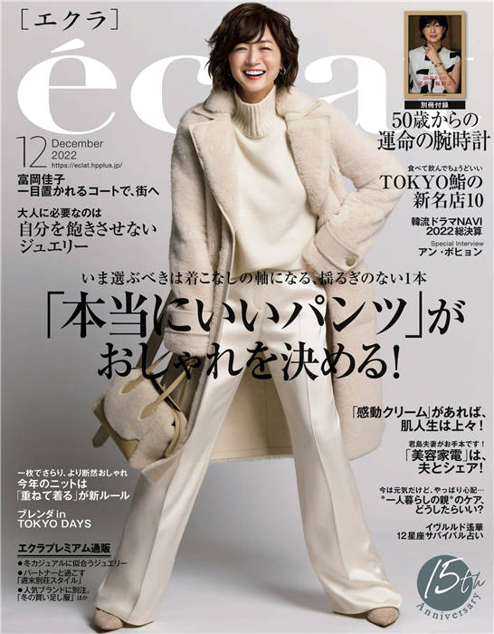 eclat 2022年 12月号