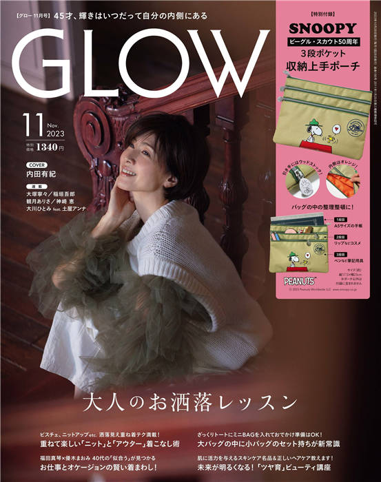 GLOW 2023年 11月号