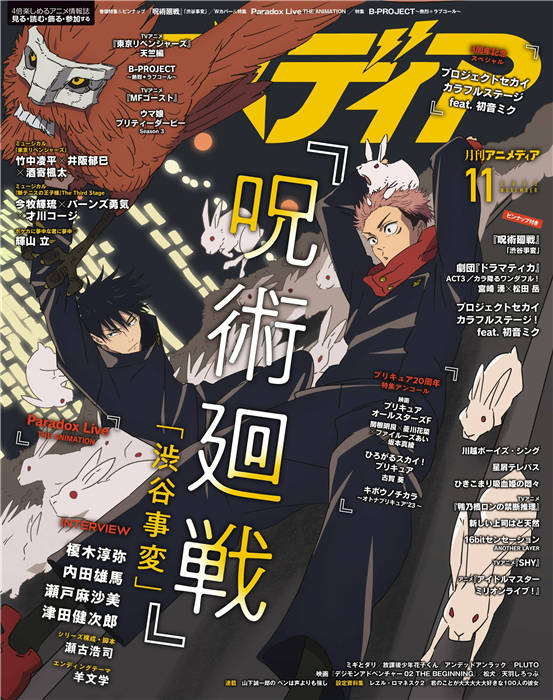 アニメディア 2023年 11月号  animedia