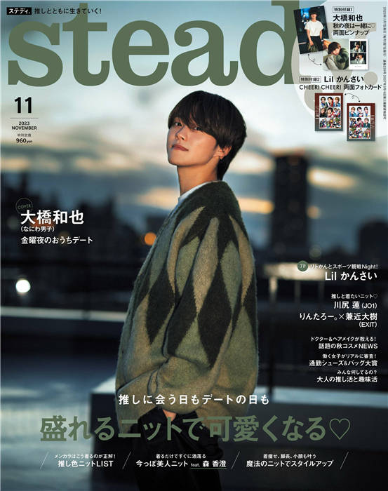 steady 2023年 11月号