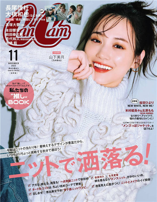 CanCam 2023年 11月号