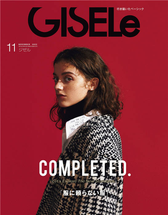 GISELe 2022年 11月号