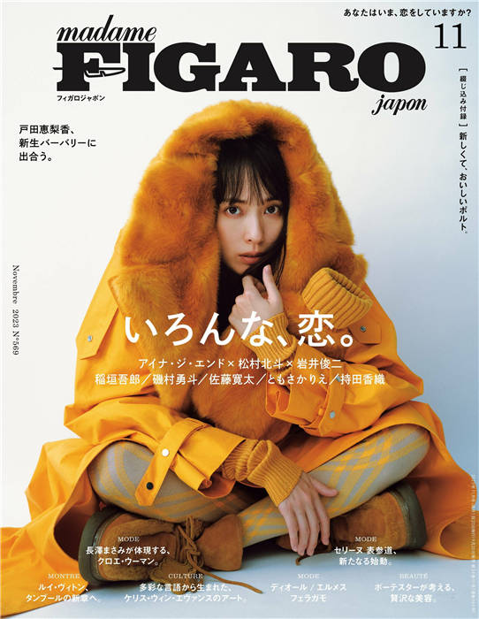 FIGARO 2023年 11月号