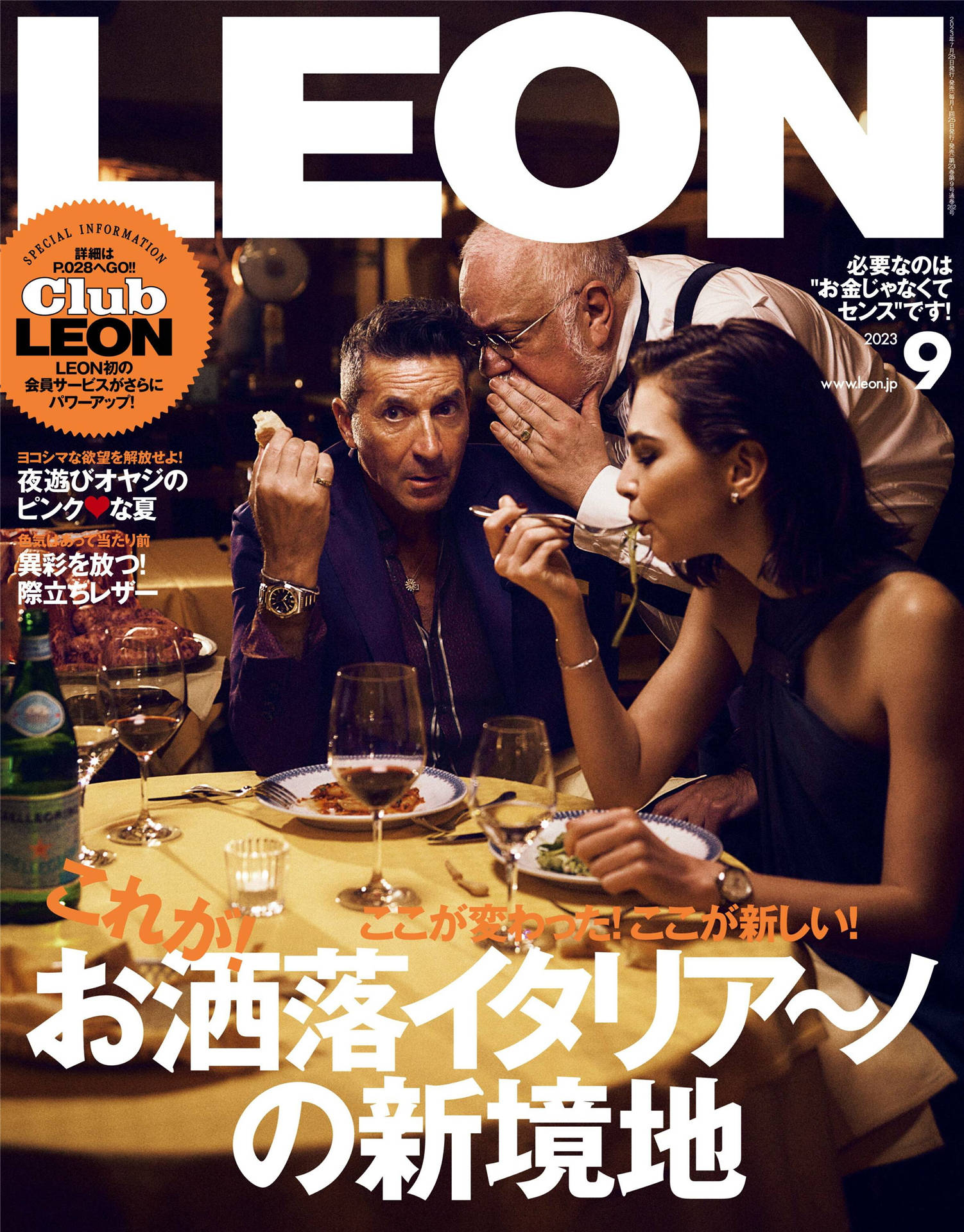 LEON 2023年 9月号