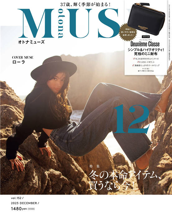 MUSE 2023年 12月号