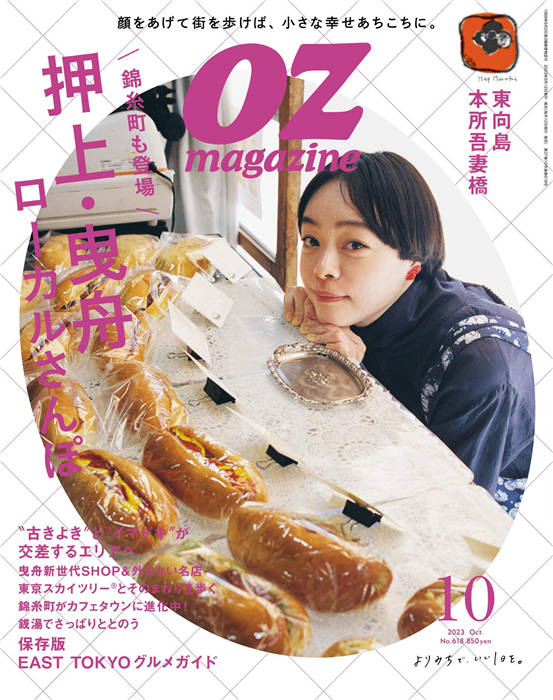 OZmagazine 2023年 10月号