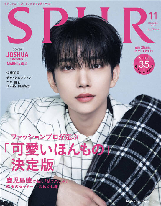 SPUR 2023年 11月号