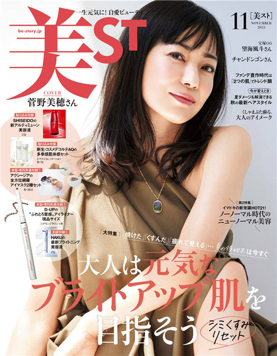 美ST 2023年 11月号