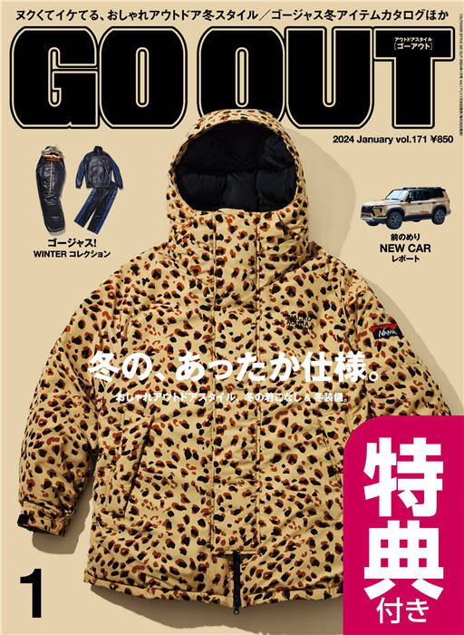 GO OUT 2024年 1月号