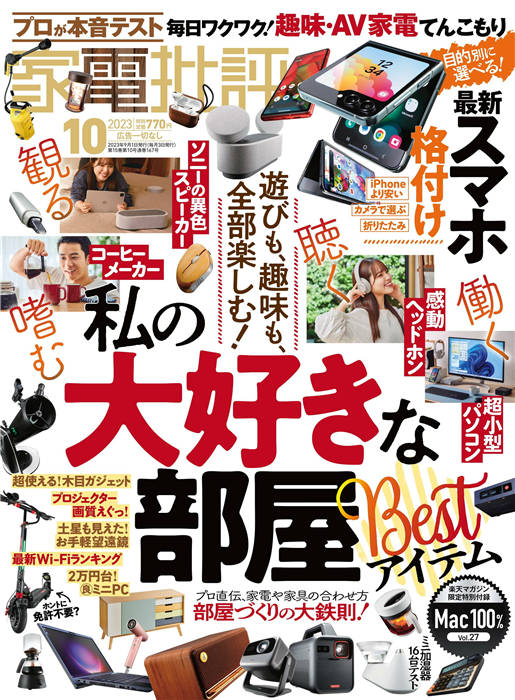 家电批评 2023年 10月号