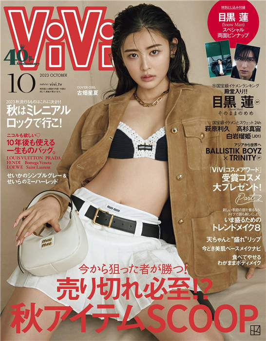 ViVi 2023年 10月号