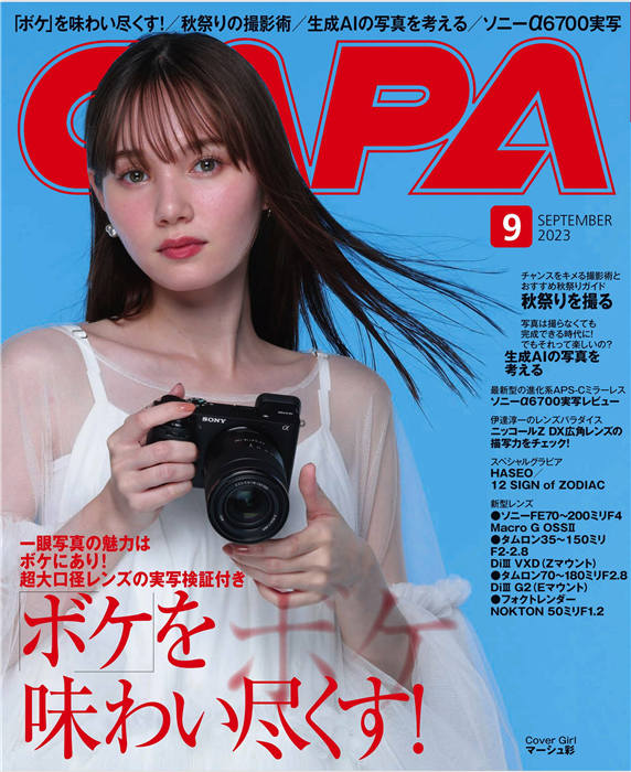 CAPA 2023年 9月号