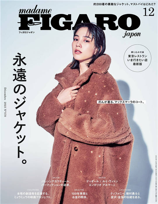 FIGARO 2023年 12月号