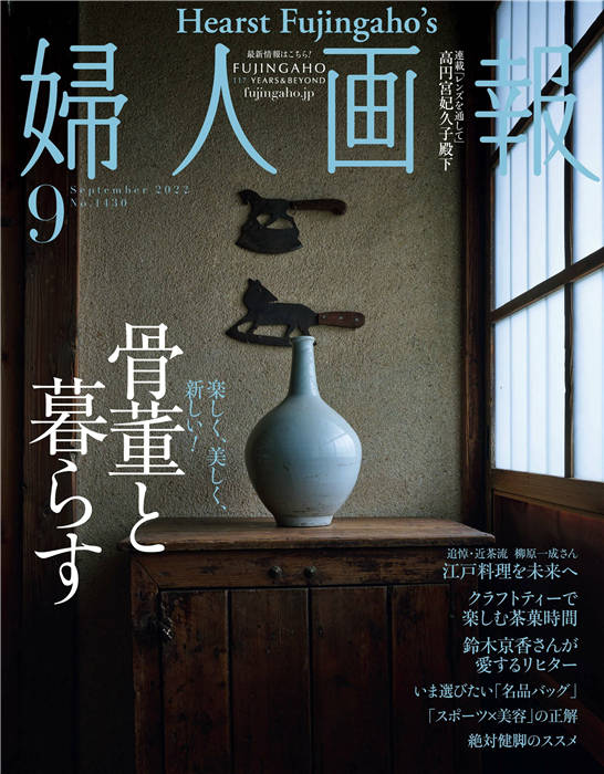 妇人画报 2022年 9月号