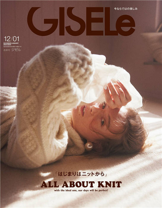 GISELe 2023年 12月 - 2024年 1月号