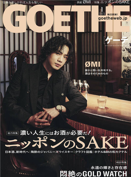 GOETHE 2024年 1月号