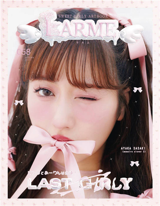 LARME 2023年 夏季号 058 秋季号