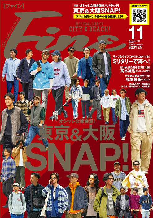 Fine 2023年 11月号