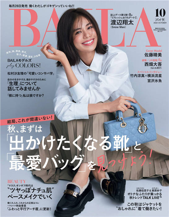 BAILA 2022年 10月号