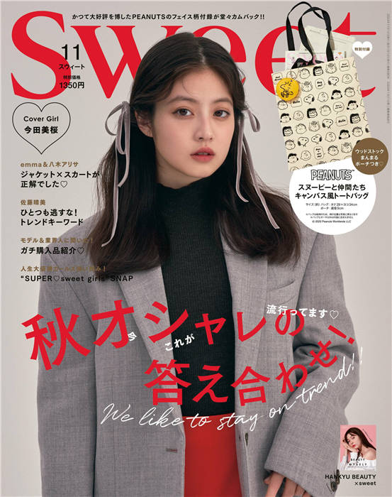 Sweet 2023年 11月号