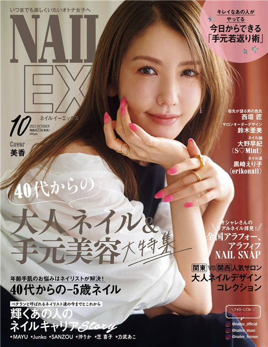 NAIL EX 2023年 10月号