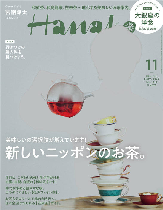 Hanako 2022年 11月号