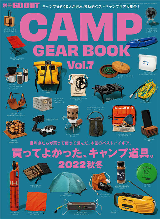 GO OUT 别册 CAMP GEAR BOOK Vol.7