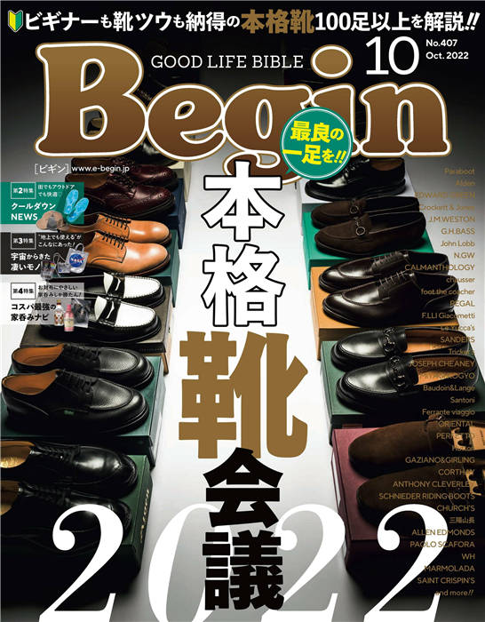 Begin 2022年 10月号 No.407