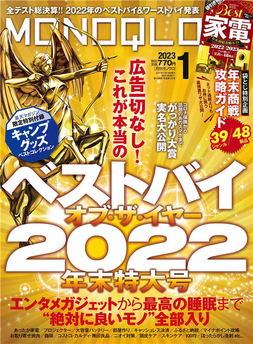 MONOQLO 2023年 1月号