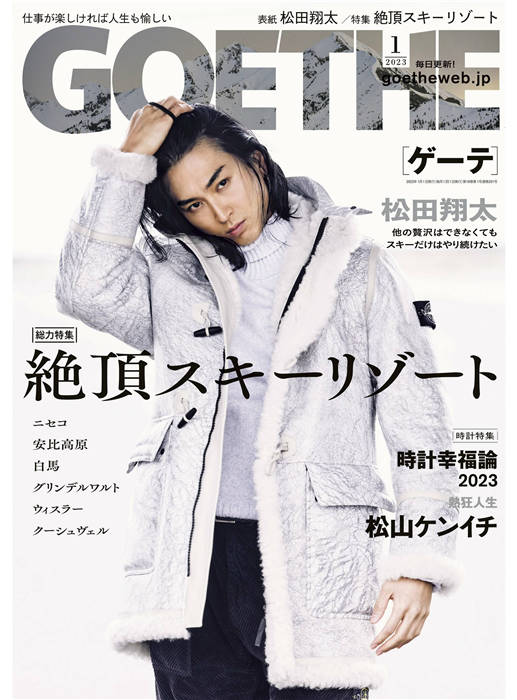 GOETHE 2023年 1月号