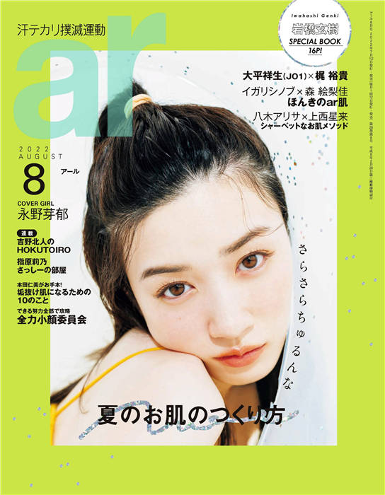 ar 2022年 8月号