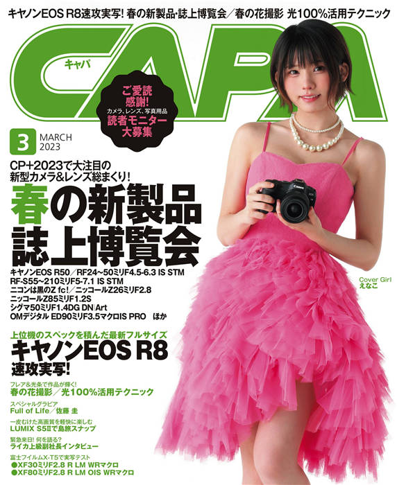 CAPA 2023年 3月号