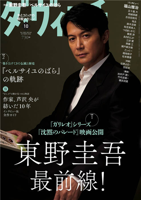 ダヴィンチ 2022年 10月号 No.342