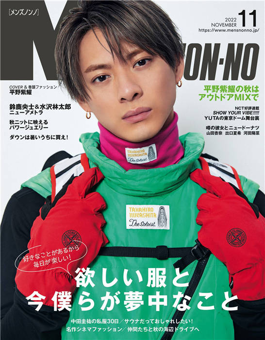 MENS NONNO 2022年 11月号