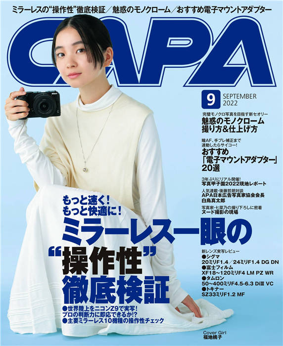 CAPA 2022年 9月号